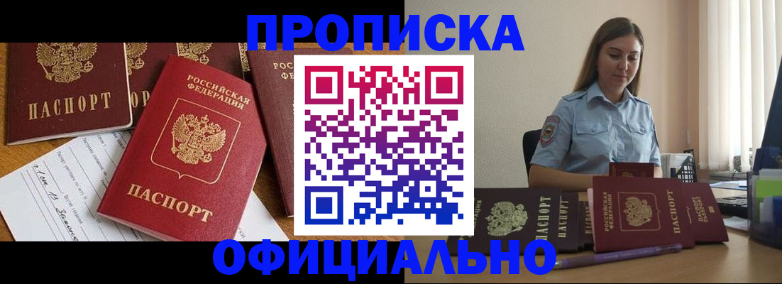 купить прописку в Альметьевске