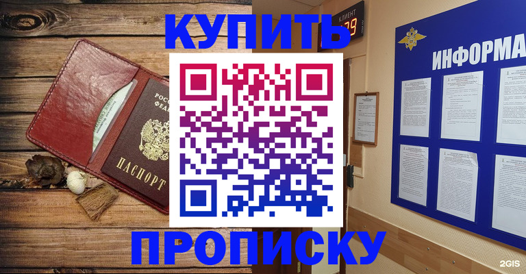 прописка ребенка в Альметьевске